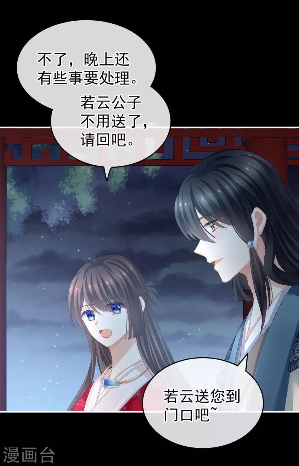 《女帝的后宫》漫画最新章节第136话 舔干净免费下拉式在线观看章节第【6】张图片