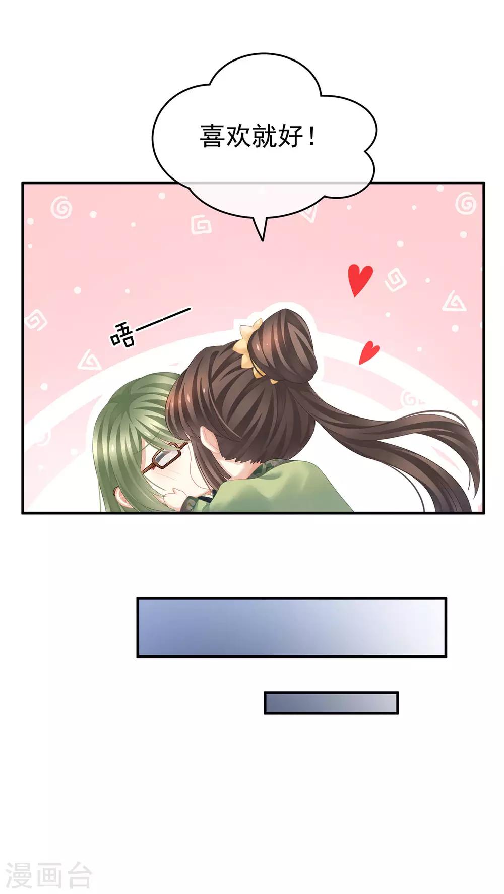 《女帝的后宫》漫画最新章节非月番外 做什么？免费下拉式在线观看章节第【23】张图片