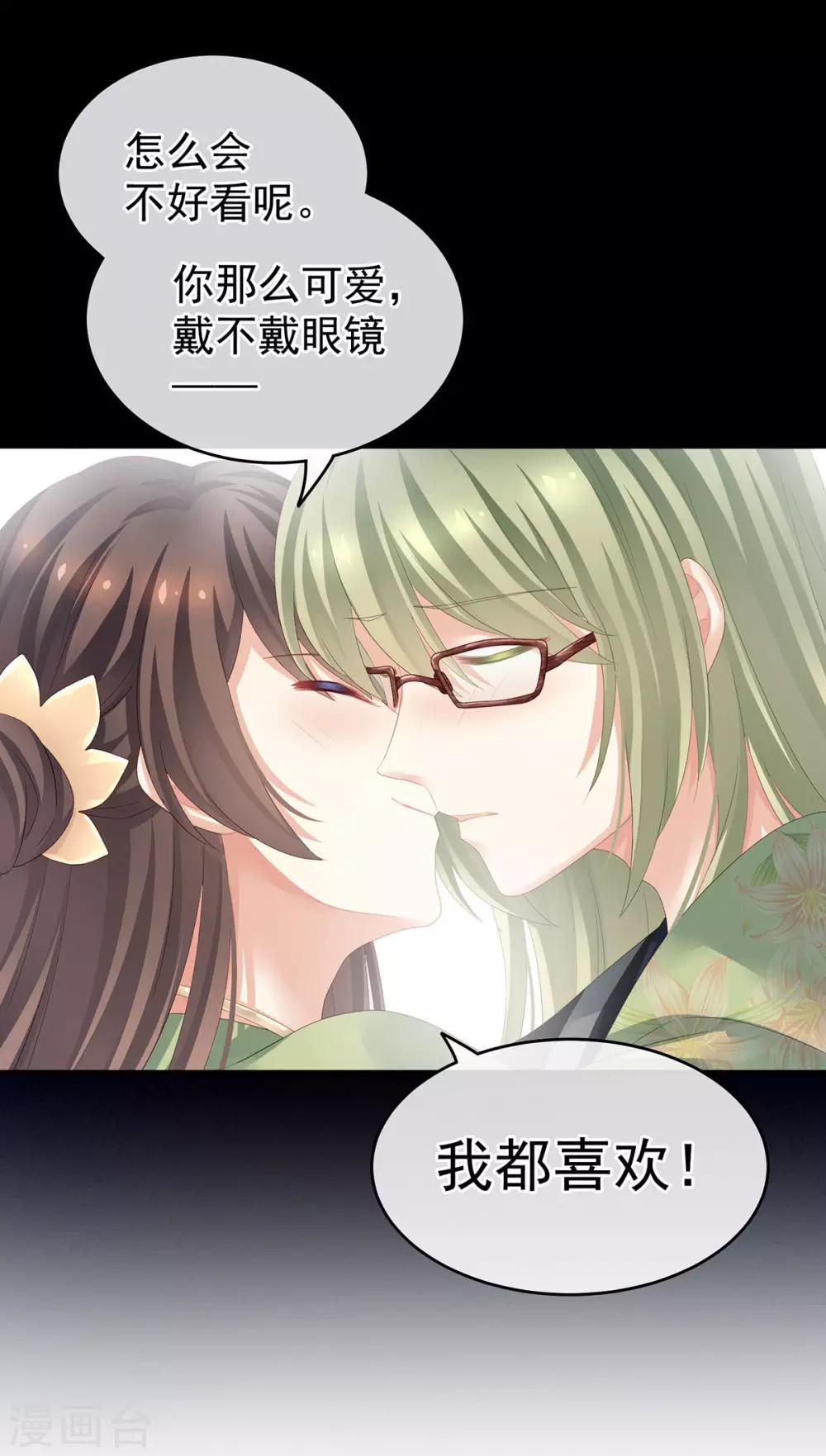 《女帝的后宫》漫画最新章节非月番外 做什么？免费下拉式在线观看章节第【34】张图片