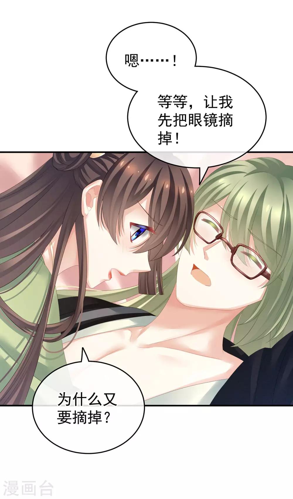 《女帝的后宫》漫画最新章节非月番外 做什么？免费下拉式在线观看章节第【37】张图片