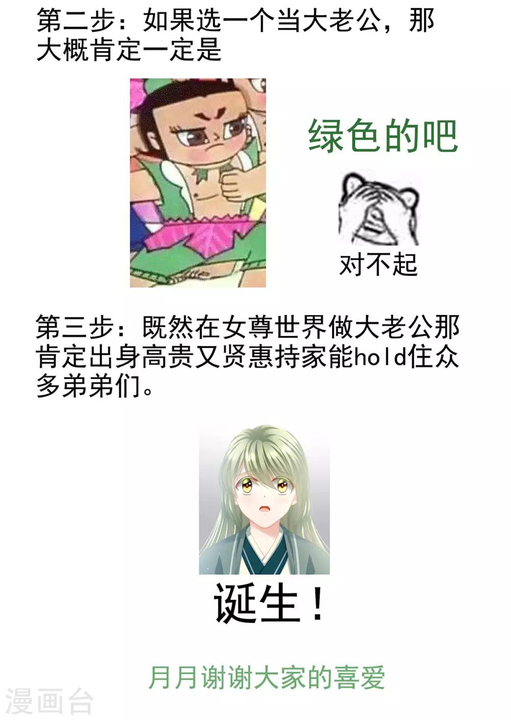 《女帝的后宫》漫画最新章节非月番外 做什么？免费下拉式在线观看章节第【41】张图片