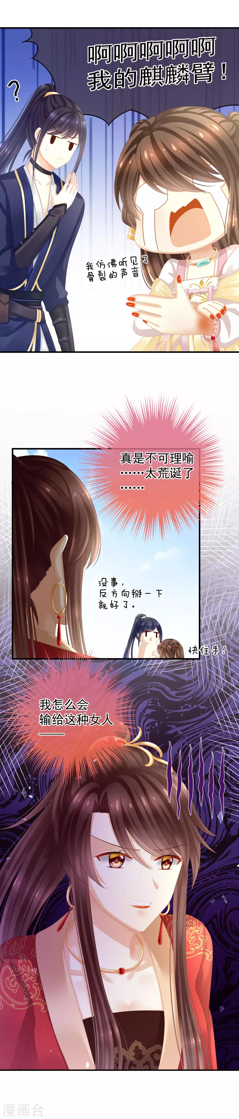 《女帝的后宫》漫画最新章节第14话 别动手动脚的免费下拉式在线观看章节第【7】张图片