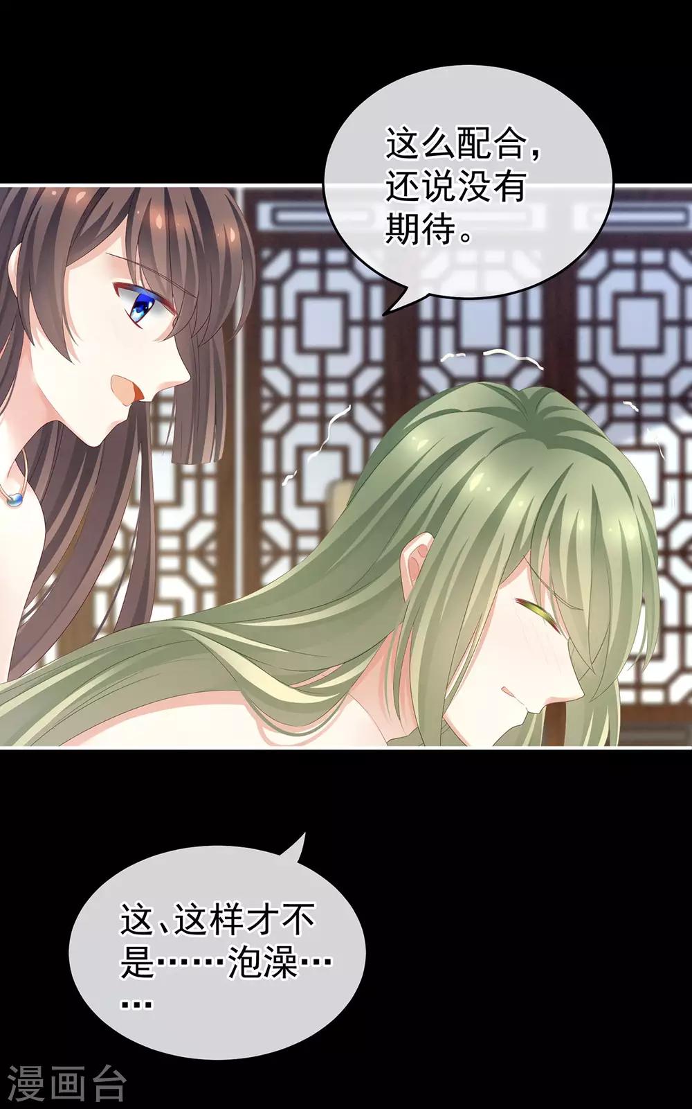 《女帝的后宫》漫画最新章节第137话 鸳鸯浴免费下拉式在线观看章节第【14】张图片