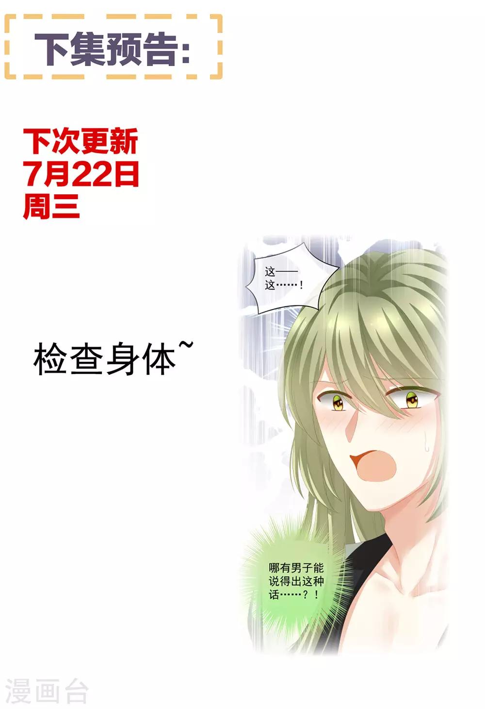 《女帝的后宫》漫画最新章节第137话 鸳鸯浴免费下拉式在线观看章节第【47】张图片