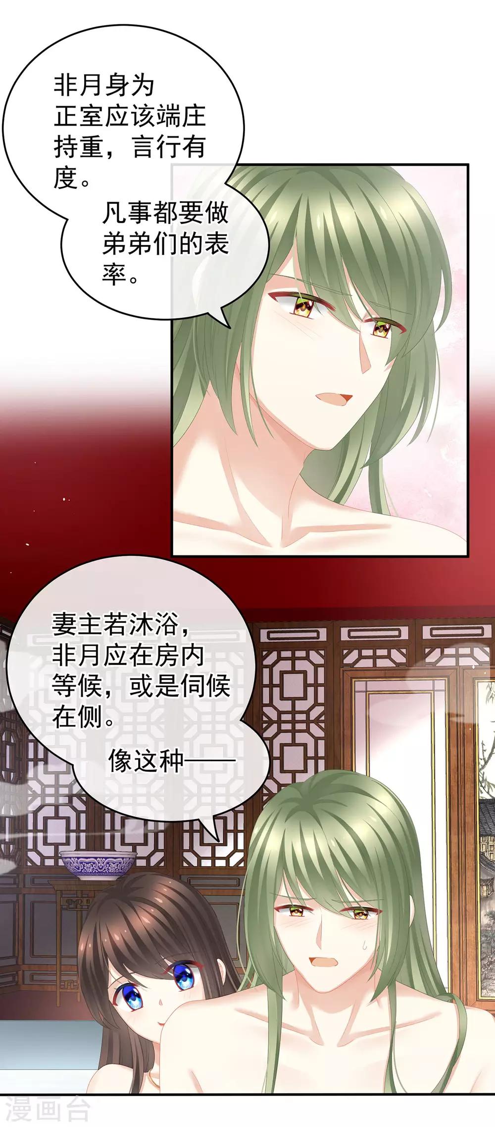 《女帝的后宫》漫画最新章节第137话 鸳鸯浴免费下拉式在线观看章节第【6】张图片