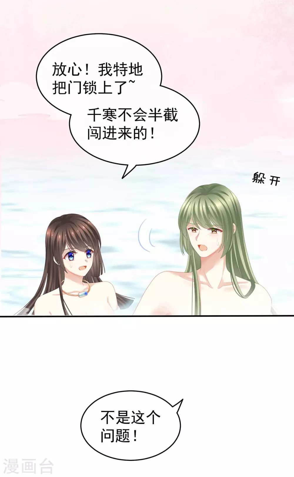 《女帝的后宫》漫画最新章节第137话 鸳鸯浴免费下拉式在线观看章节第【8】张图片