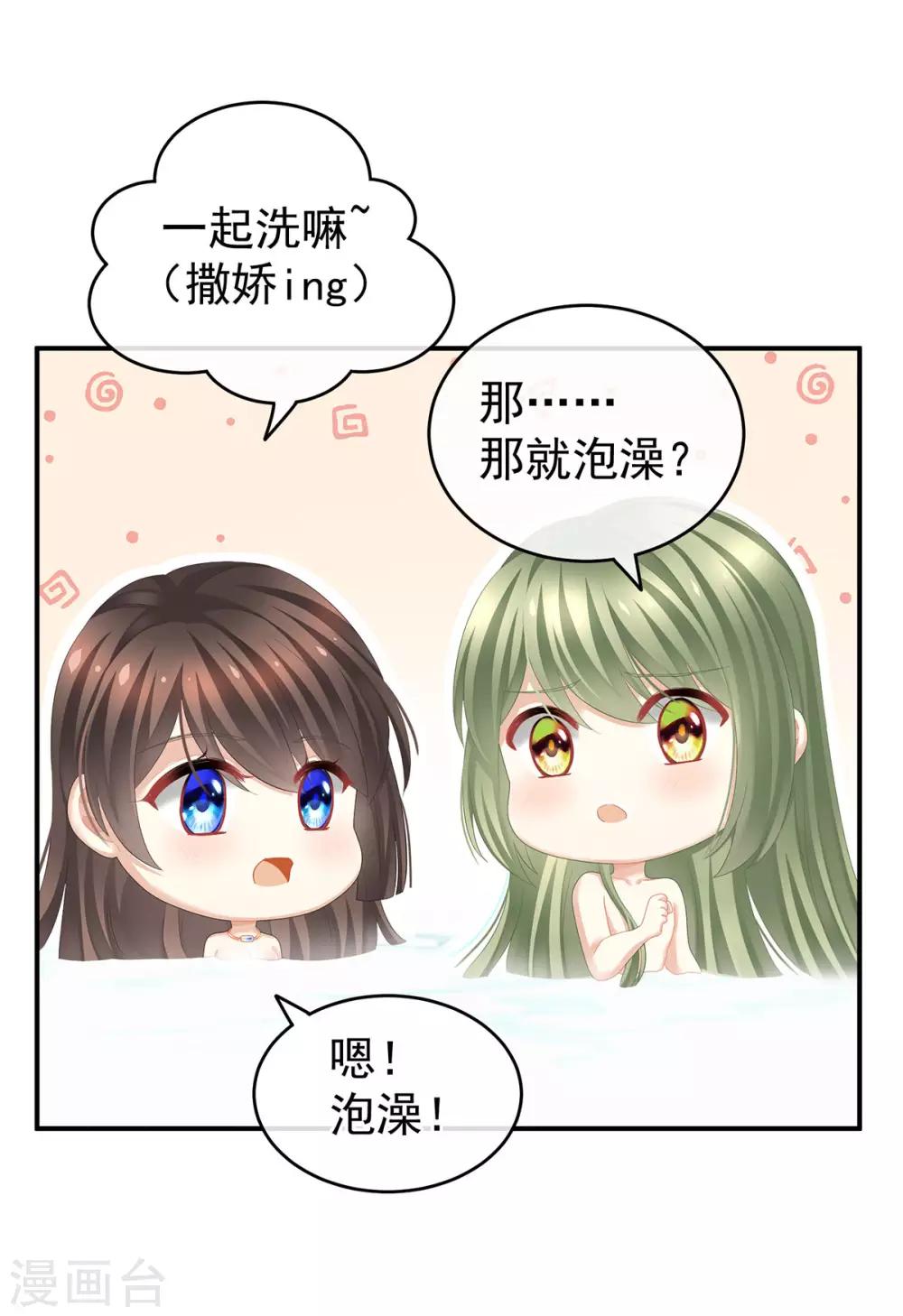 《女帝的后宫》漫画最新章节第137话 鸳鸯浴免费下拉式在线观看章节第【9】张图片