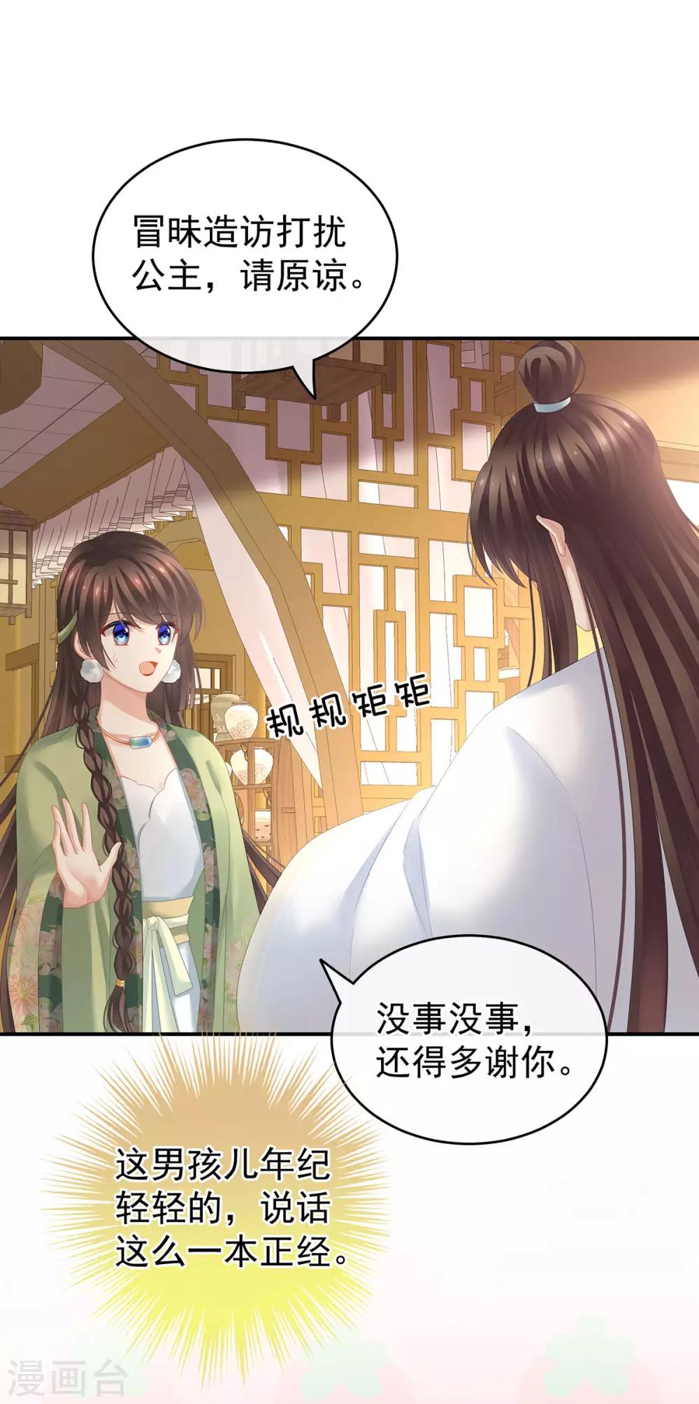 《女帝的后宫》漫画最新章节第138话 男科大夫免费下拉式在线观看章节第【10】张图片