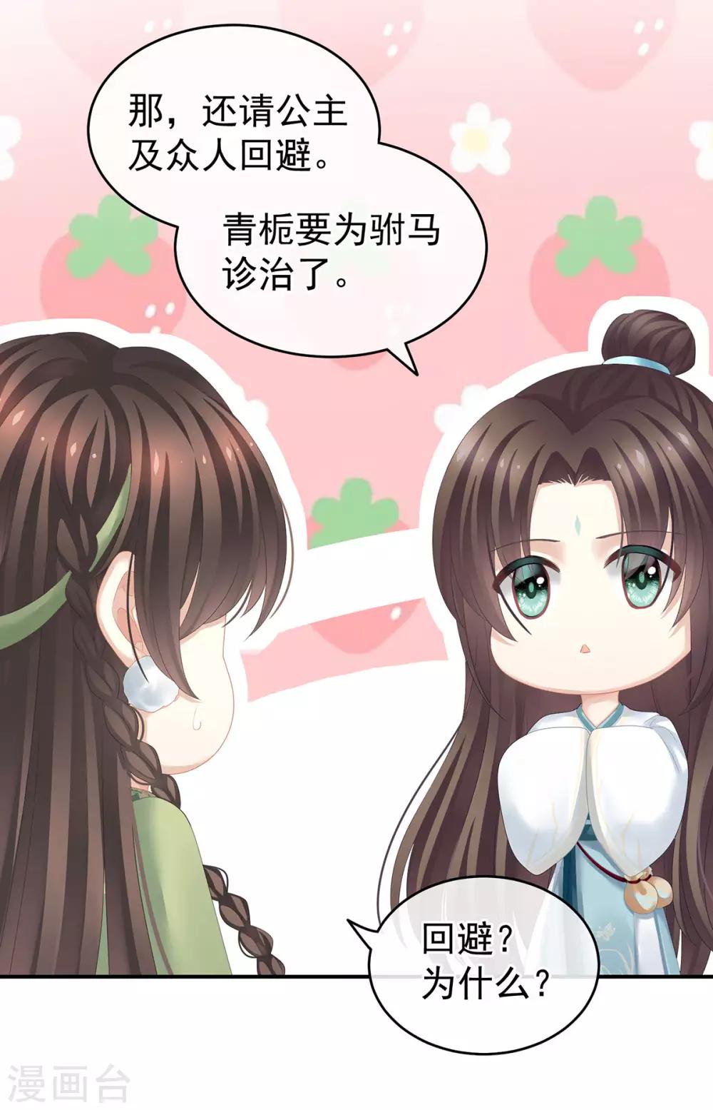 《女帝的后宫》漫画最新章节第138话 男科大夫免费下拉式在线观看章节第【11】张图片