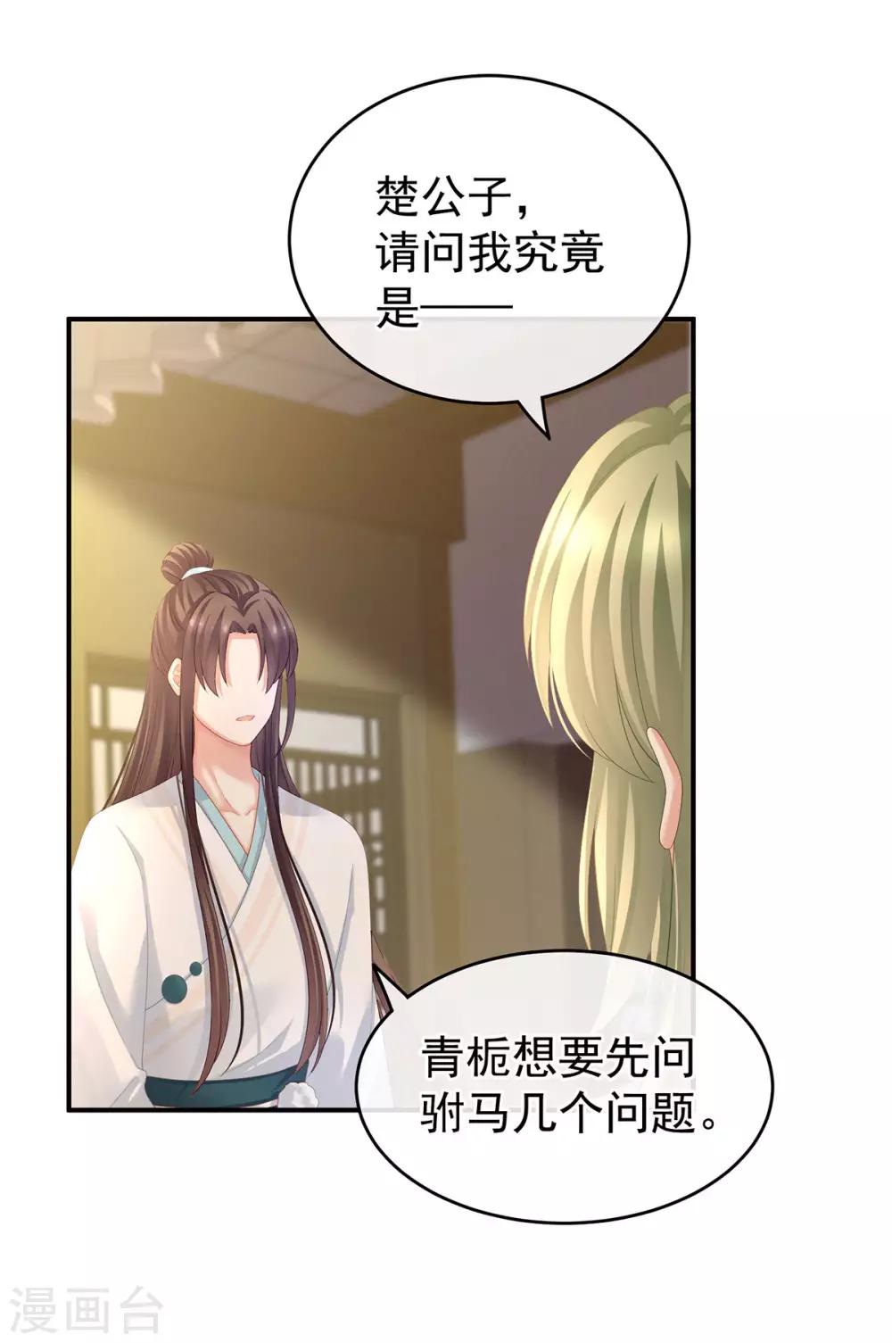 《女帝的后宫》漫画最新章节第138话 男科大夫免费下拉式在线观看章节第【22】张图片