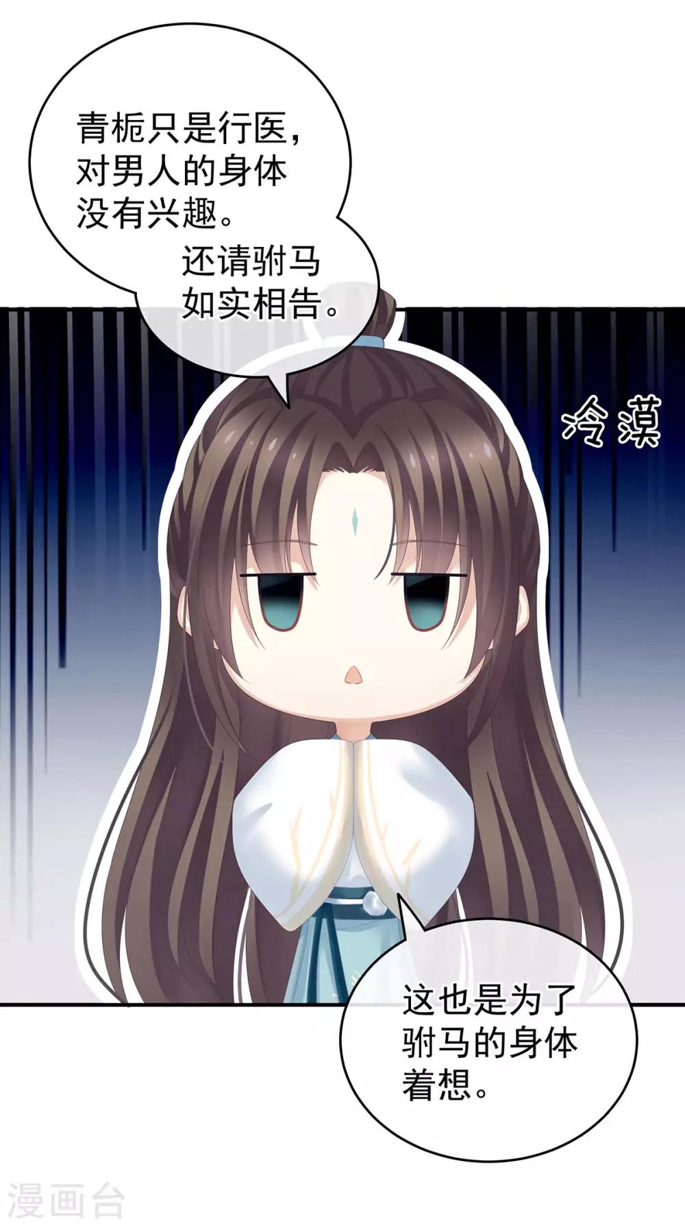 《女帝的后宫》漫画最新章节第138话 男科大夫免费下拉式在线观看章节第【26】张图片