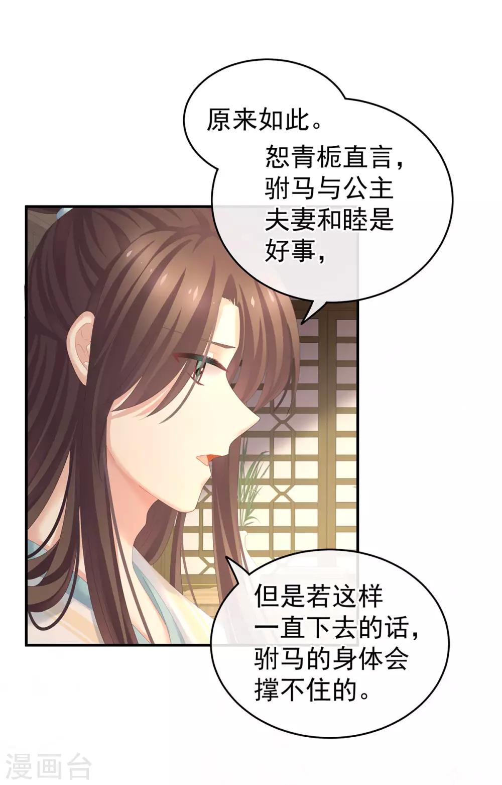 《女帝的后宫》漫画最新章节第138话 男科大夫免费下拉式在线观看章节第【30】张图片