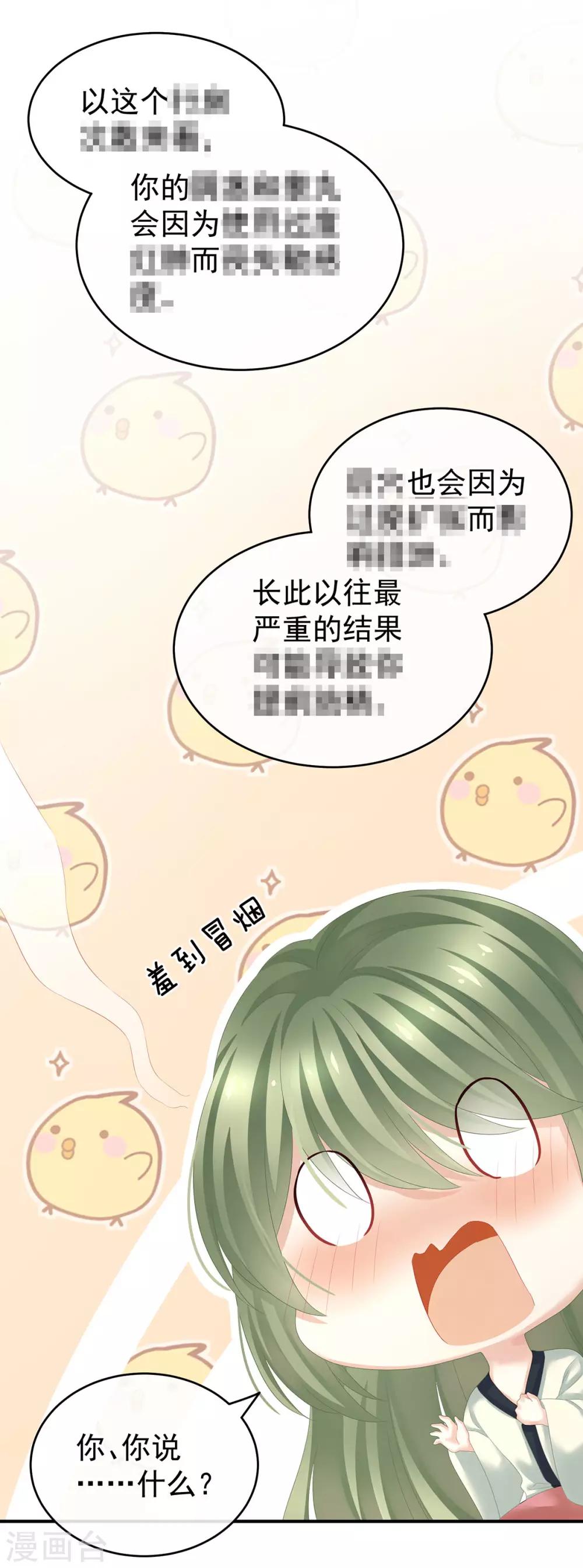 《女帝的后宫》漫画最新章节第138话 男科大夫免费下拉式在线观看章节第【31】张图片