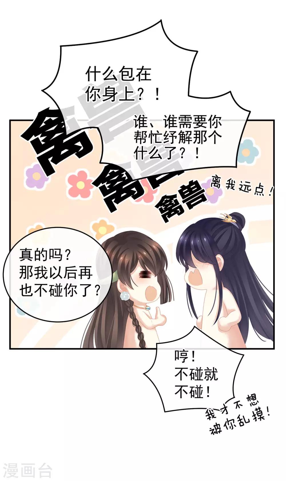 【女帝的后宫】漫画-（第139话 龙精虎猛的千寒）章节漫画下拉式图片-24.jpg