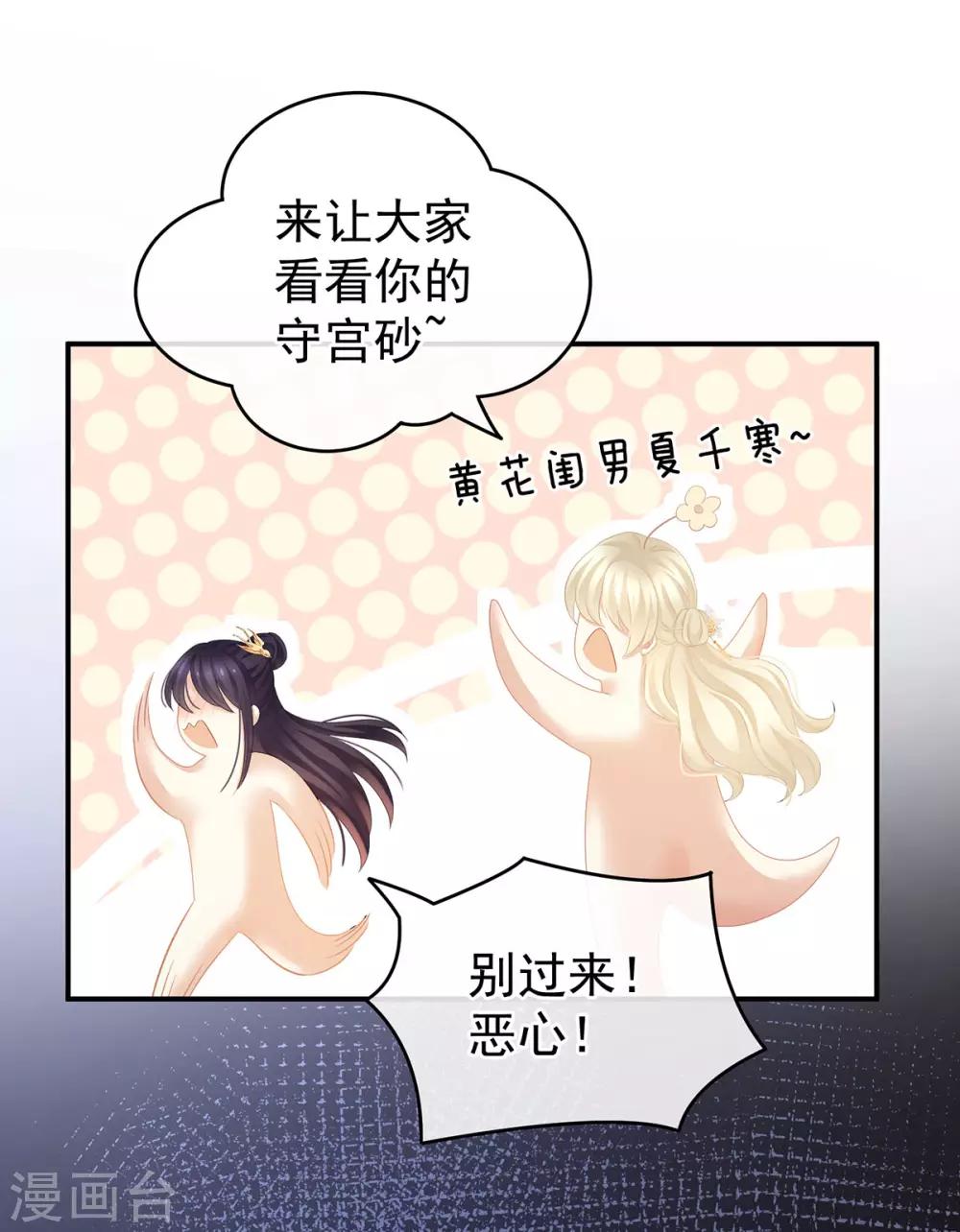 《女帝的后宫》漫画最新章节第139话 龙精虎猛的千寒免费下拉式在线观看章节第【27】张图片