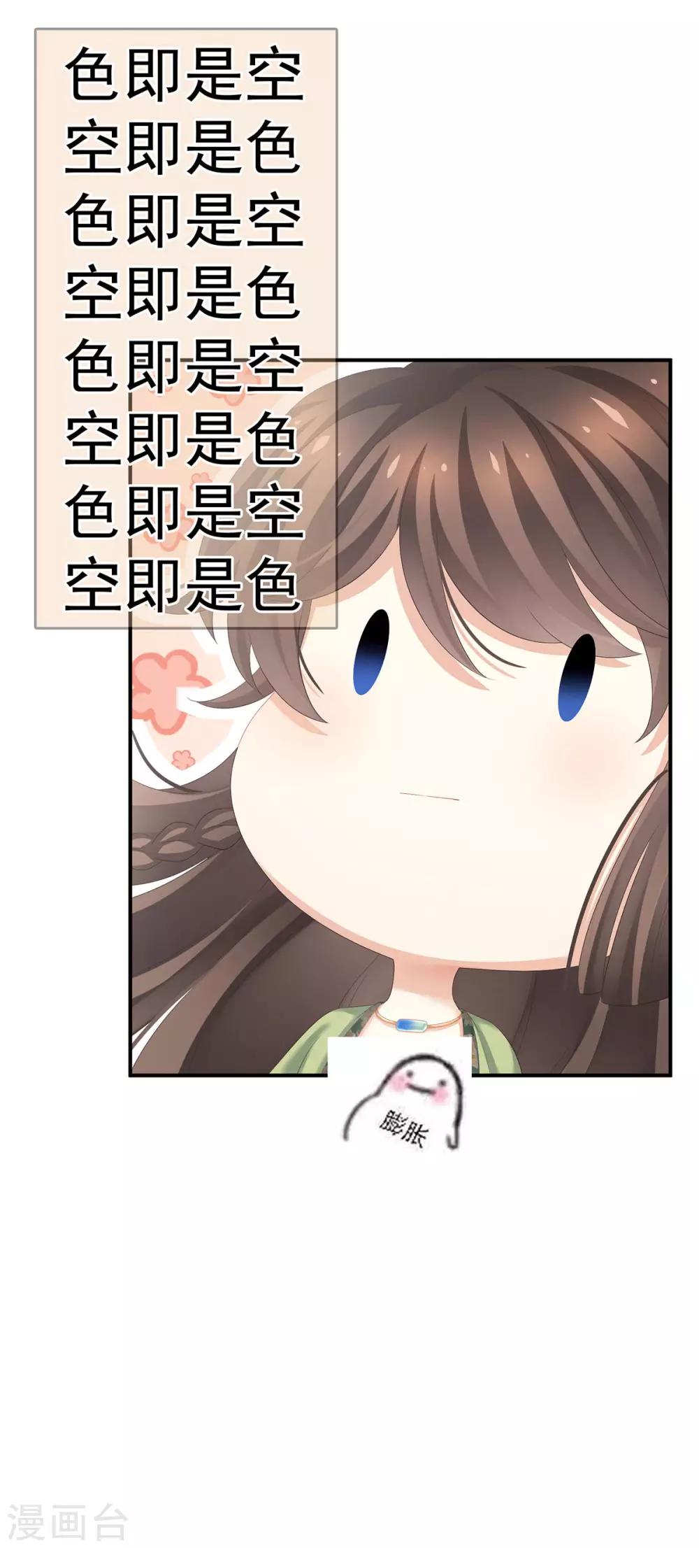 《女帝的后宫》漫画最新章节第139话 龙精虎猛的千寒免费下拉式在线观看章节第【42】张图片