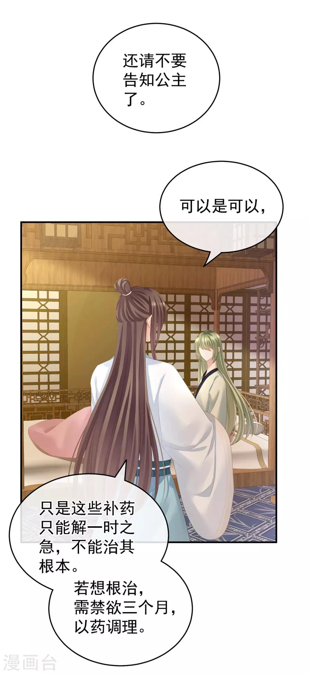 《女帝的后宫》漫画最新章节第139话 龙精虎猛的千寒免费下拉式在线观看章节第【6】张图片