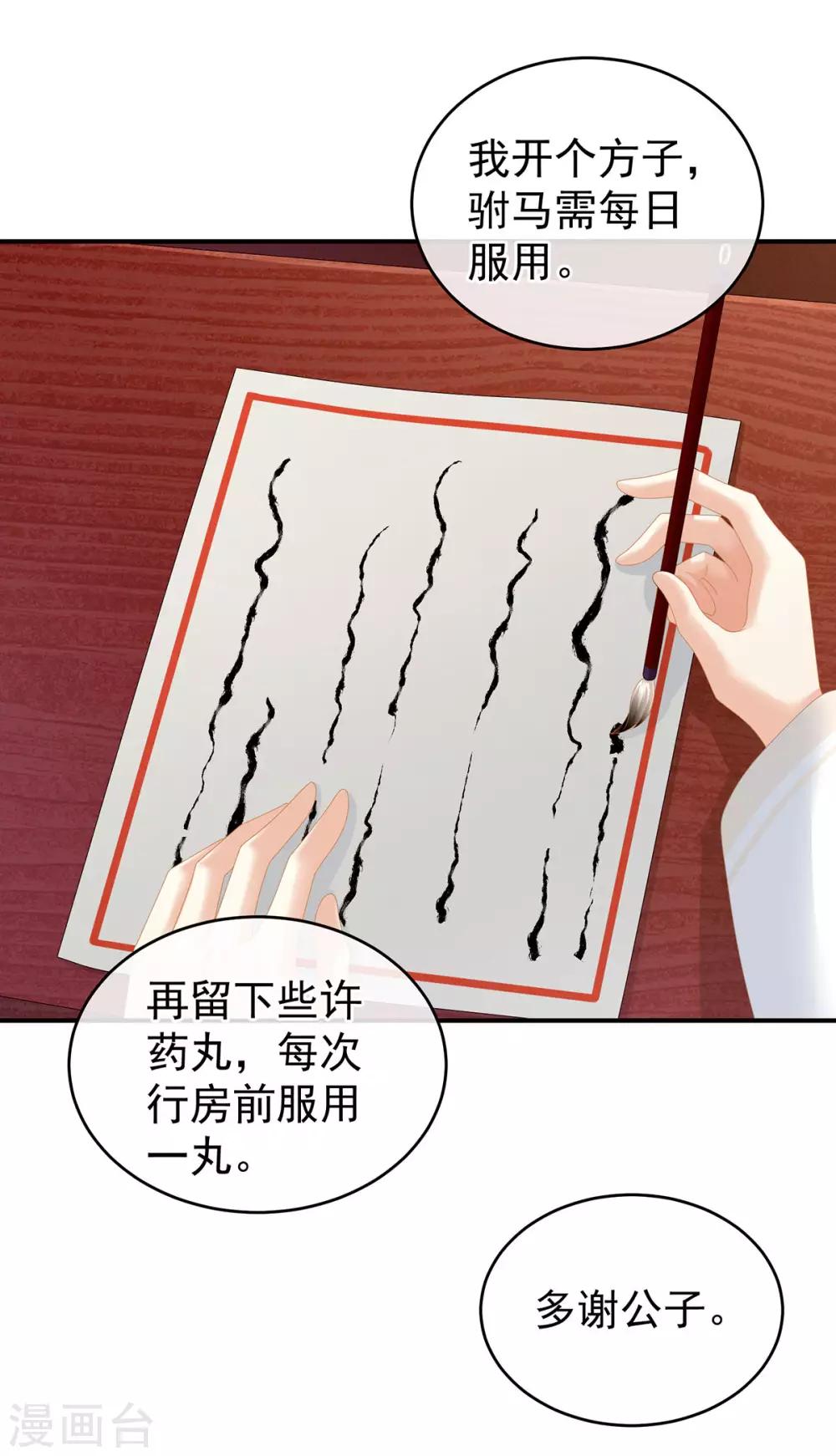 《女帝的后宫》漫画最新章节第139话 龙精虎猛的千寒免费下拉式在线观看章节第【7】张图片