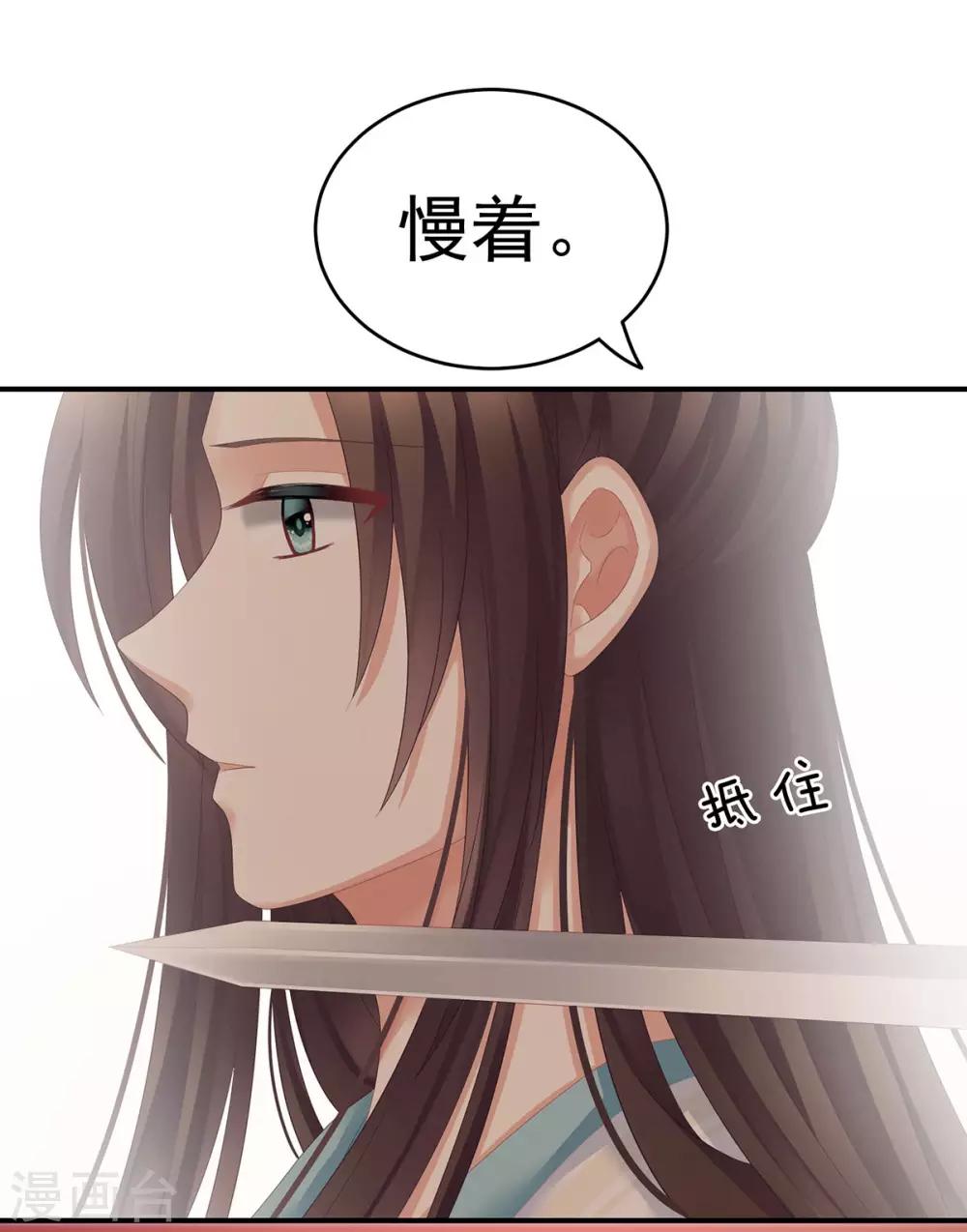 《女帝的后宫》漫画最新章节第140话 杀了你或要了你免费下拉式在线观看章节第【19】张图片