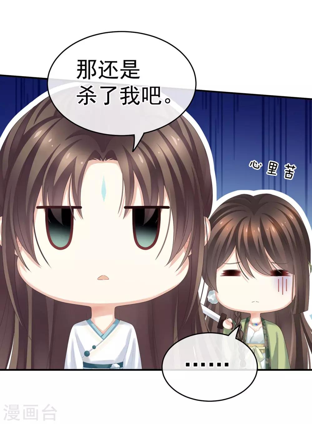 《女帝的后宫》漫画最新章节第140话 杀了你或要了你免费下拉式在线观看章节第【23】张图片