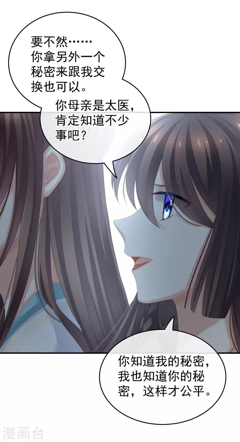 《女帝的后宫》漫画最新章节第140话 杀了你或要了你免费下拉式在线观看章节第【24】张图片