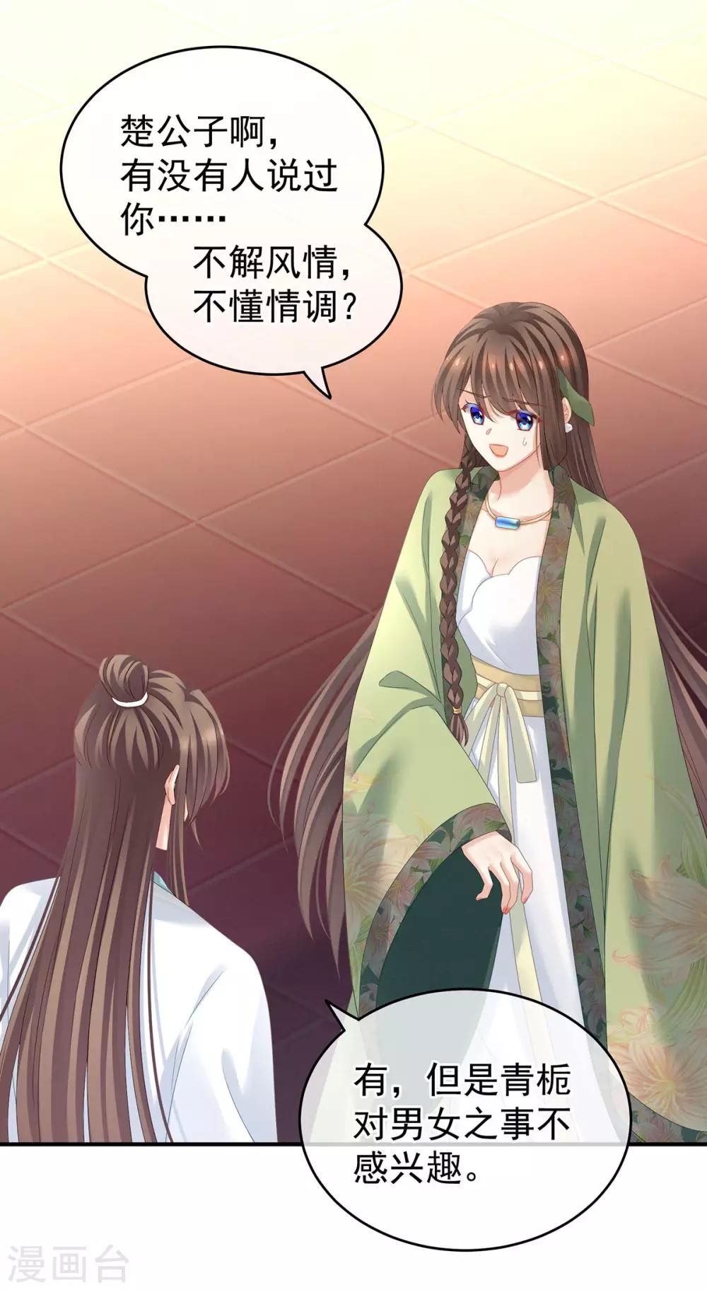 《女帝的后宫》漫画最新章节第140话 杀了你或要了你免费下拉式在线观看章节第【32】张图片