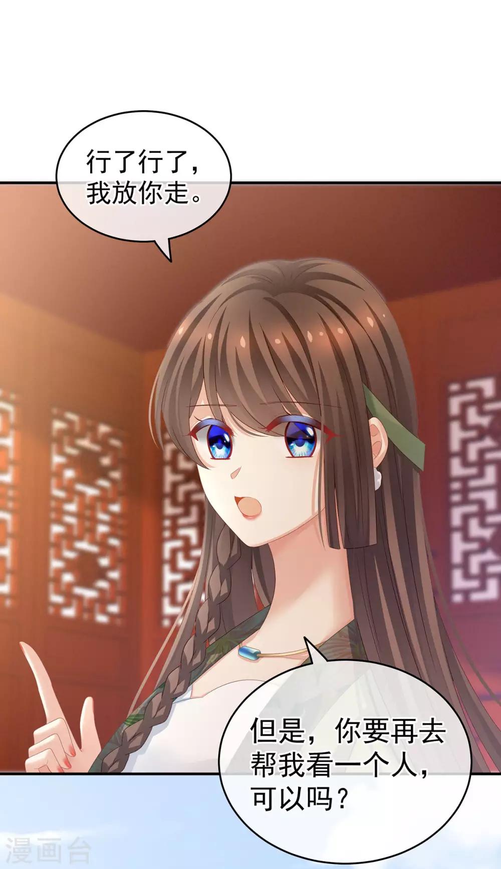 《女帝的后宫》漫画最新章节第140话 杀了你或要了你免费下拉式在线观看章节第【33】张图片