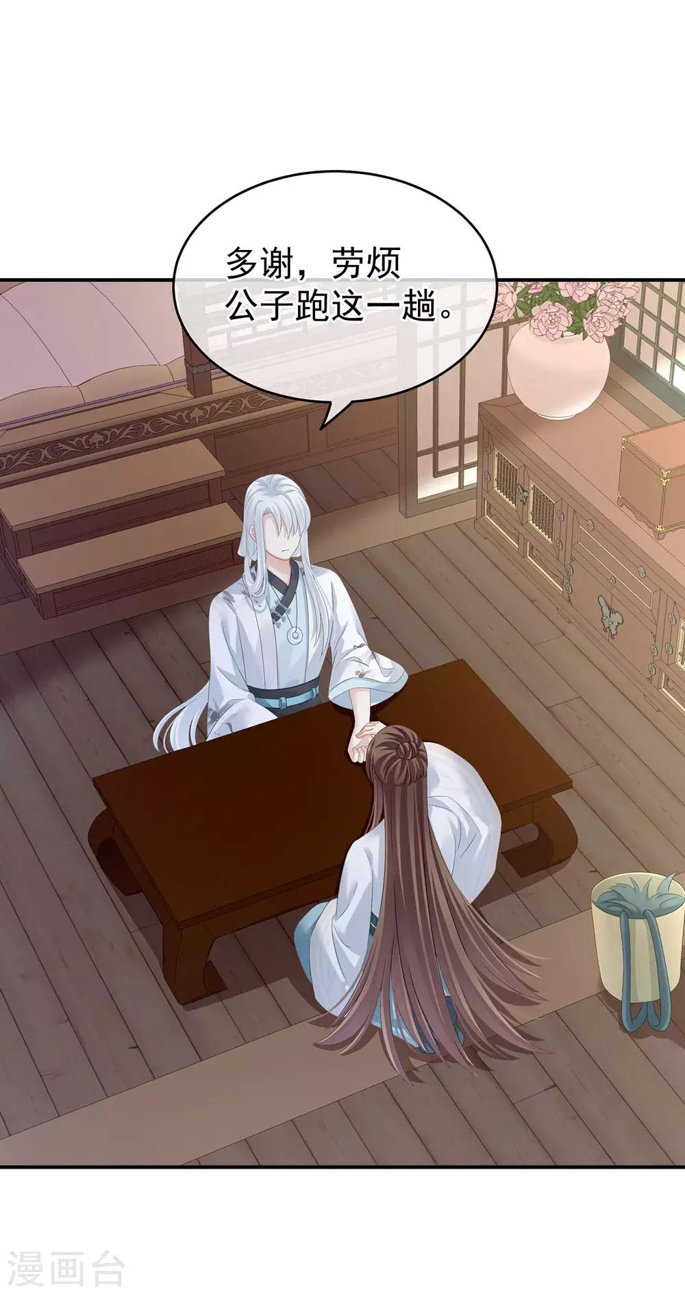 《女帝的后宫》漫画最新章节第140话 杀了你或要了你免费下拉式在线观看章节第【35】张图片