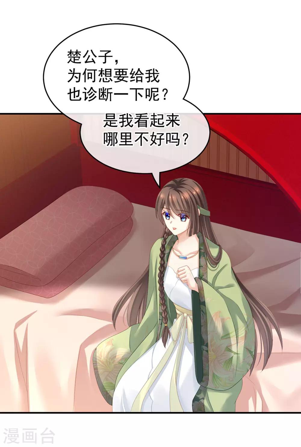 《女帝的后宫》漫画最新章节第140话 杀了你或要了你免费下拉式在线观看章节第【7】张图片