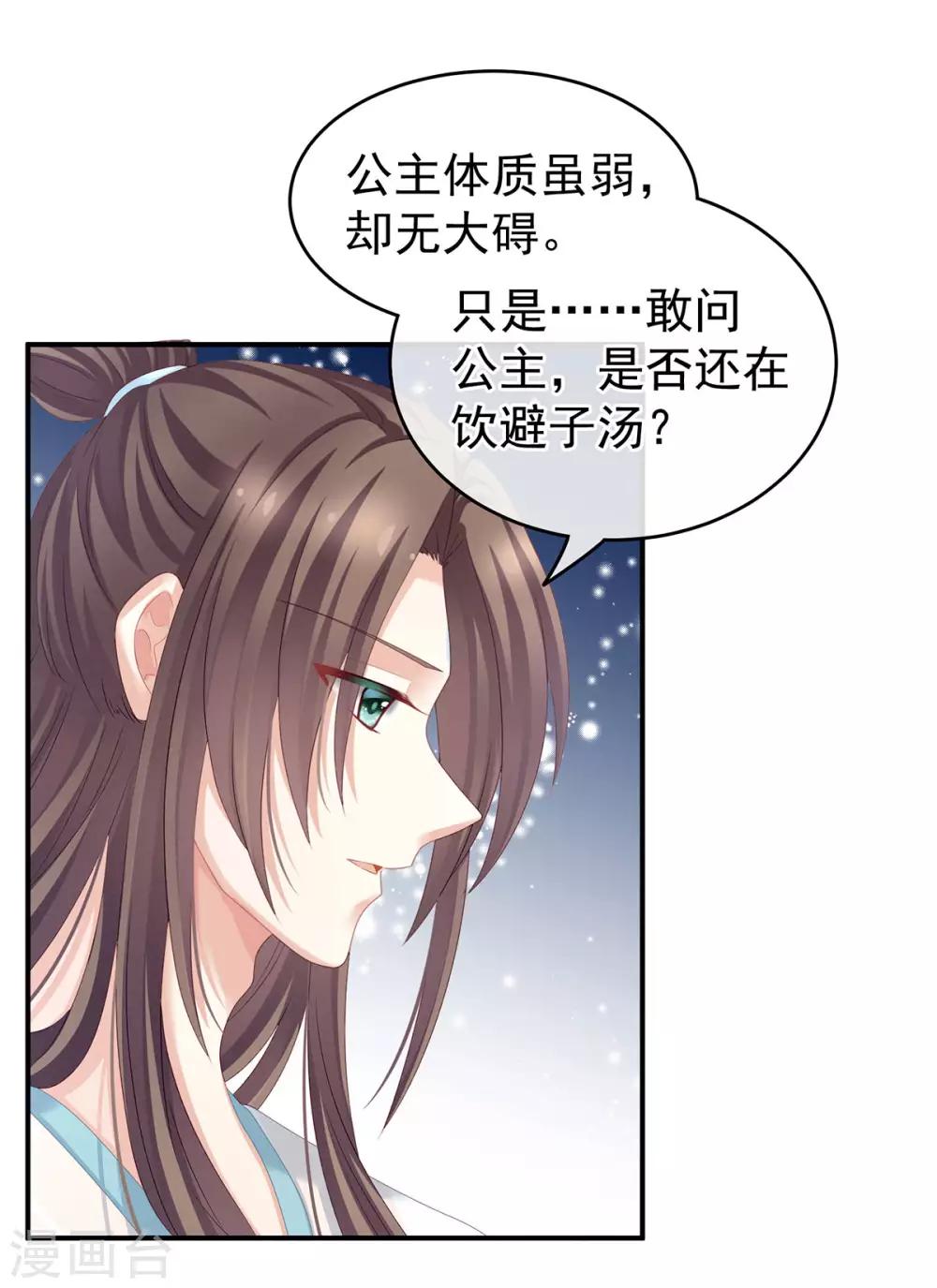 《女帝的后宫》漫画最新章节第140话 杀了你或要了你免费下拉式在线观看章节第【8】张图片