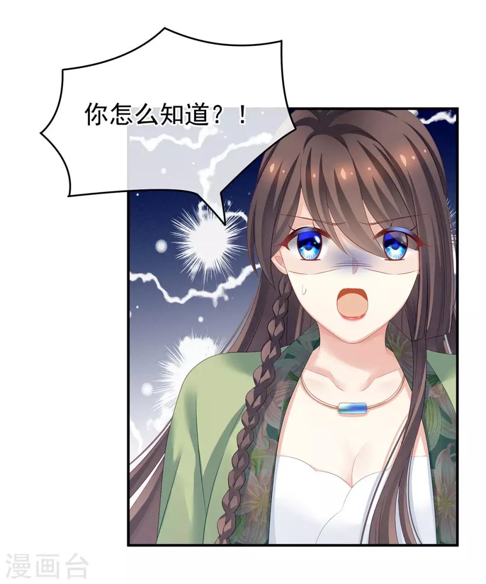 《女帝的后宫》漫画最新章节第140话 杀了你或要了你免费下拉式在线观看章节第【9】张图片