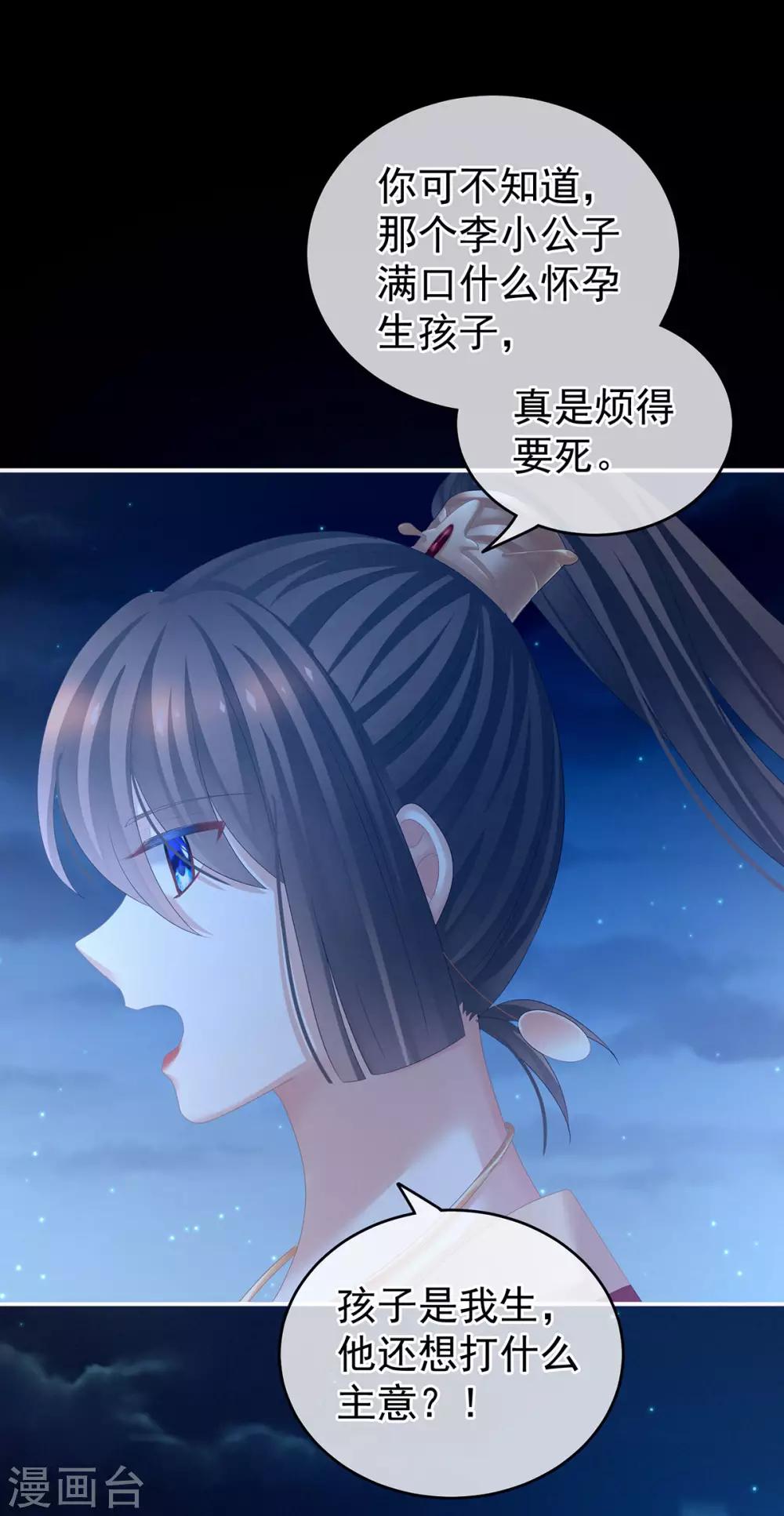 《女帝的后宫》漫画最新章节第142话 让她流连忘返免费下拉式在线观看章节第【27】张图片