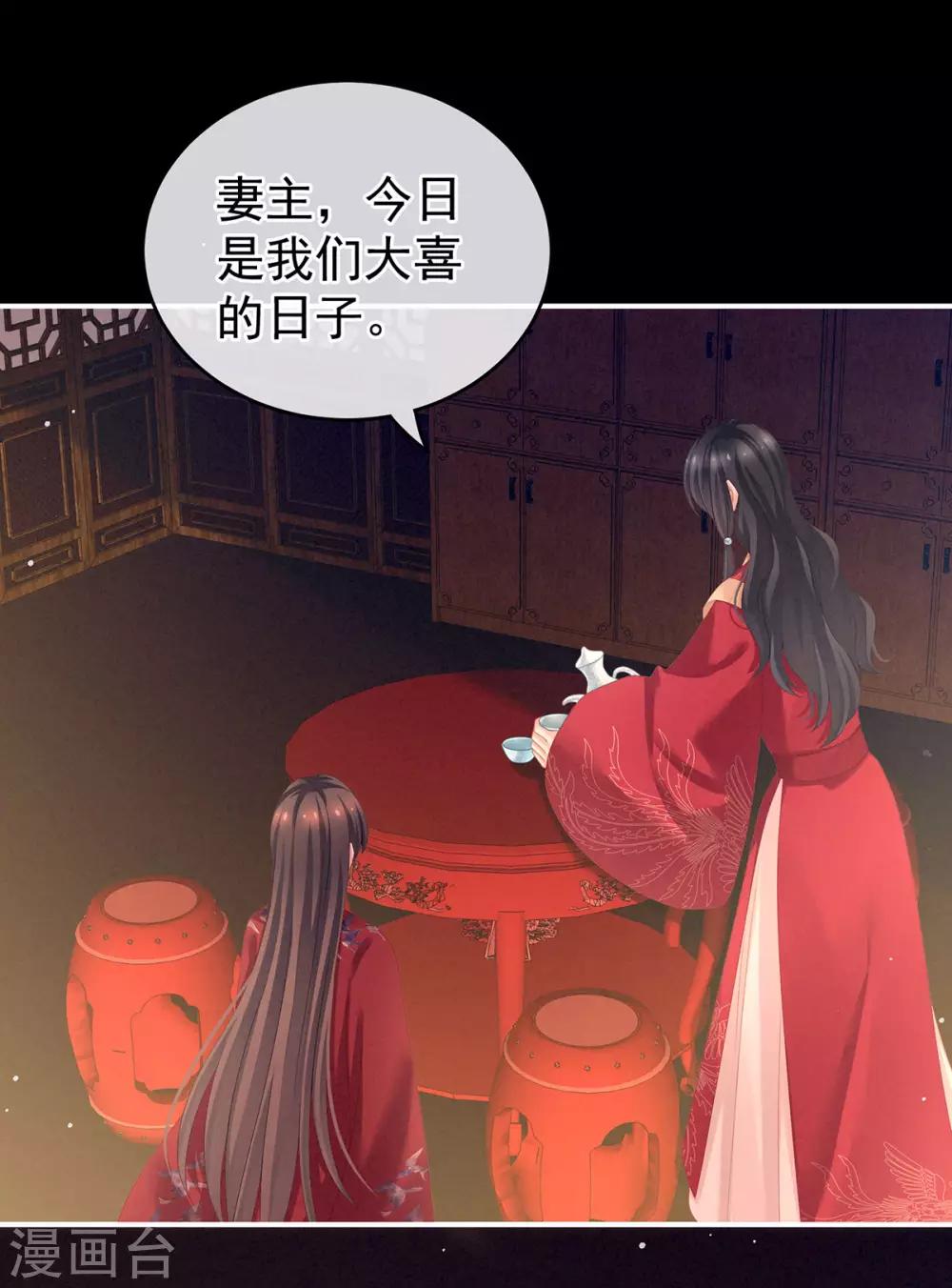 《女帝的后宫》漫画最新章节第143话 又是洞房夜免费下拉式在线观看章节第【17】张图片