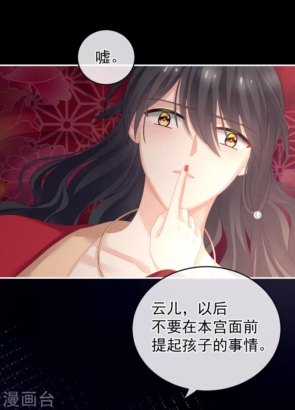 《女帝的后宫》漫画最新章节第143话 又是洞房夜免费下拉式在线观看章节第【29】张图片