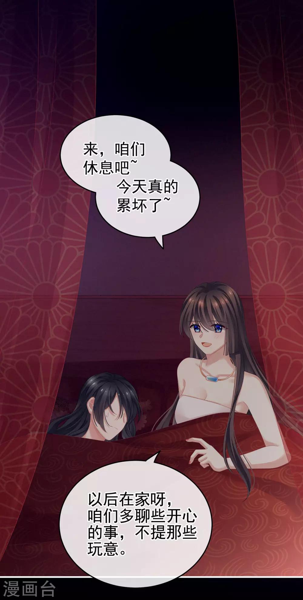 《女帝的后宫》漫画最新章节第143话 又是洞房夜免费下拉式在线观看章节第【35】张图片