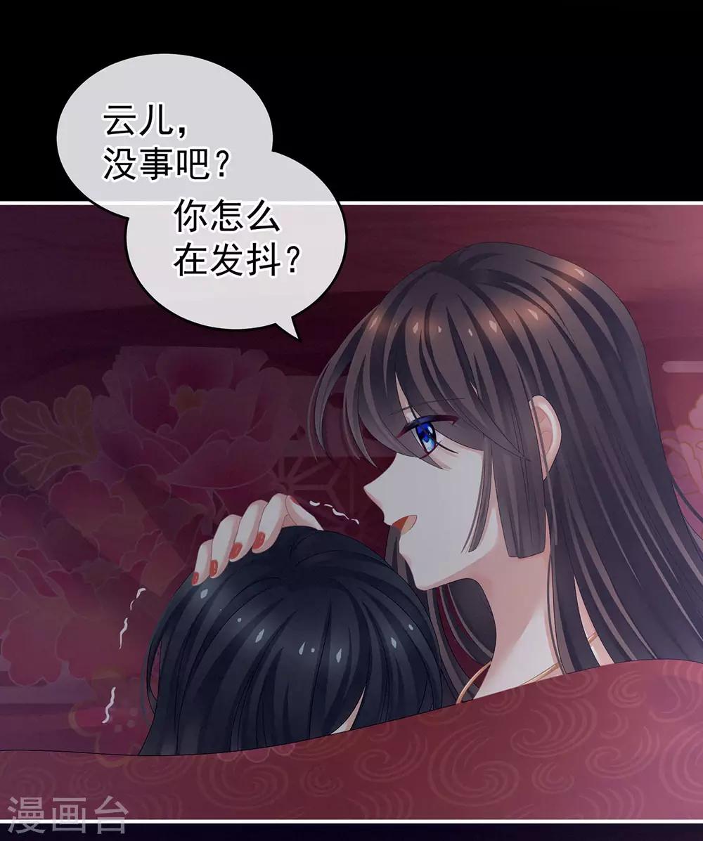 《女帝的后宫》漫画最新章节第143话 又是洞房夜免费下拉式在线观看章节第【36】张图片