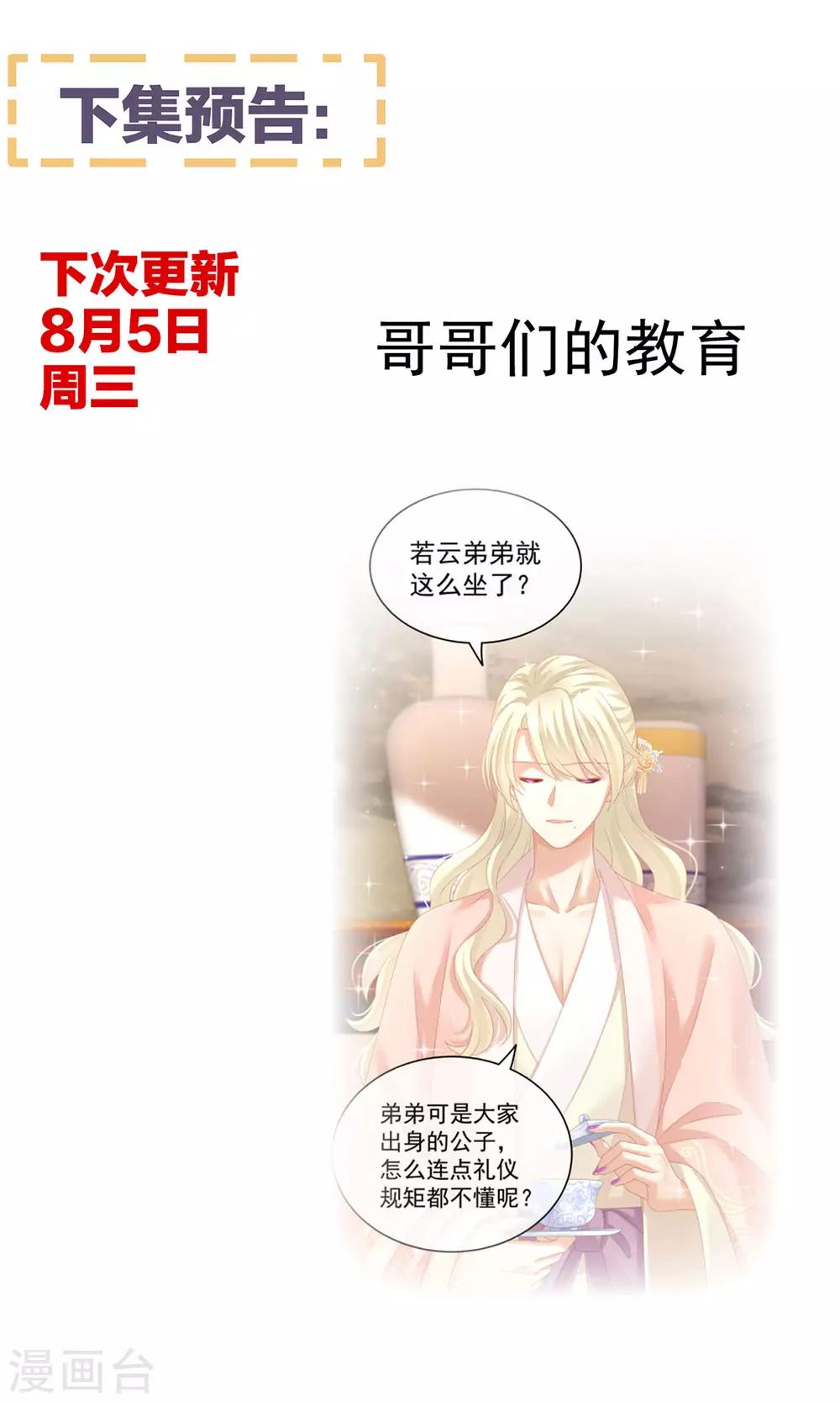 《女帝的后宫》漫画最新章节第143话 又是洞房夜免费下拉式在线观看章节第【44】张图片