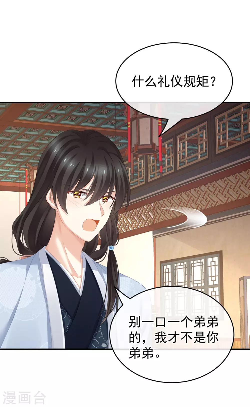 《女帝的后宫》漫画最新章节第144话 跪下！免费下拉式在线观看章节第【29】张图片