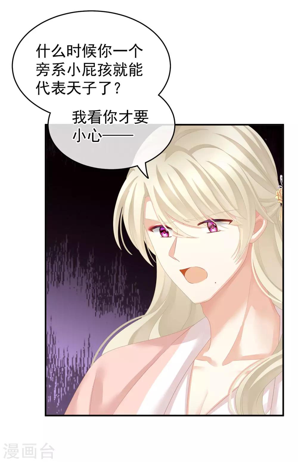 《女帝的后宫》漫画最新章节第144话 跪下！免费下拉式在线观看章节第【35】张图片