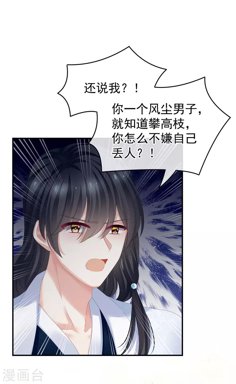 《女帝的后宫》漫画最新章节第145话 后院起火？免费下拉式在线观看章节第【11】张图片