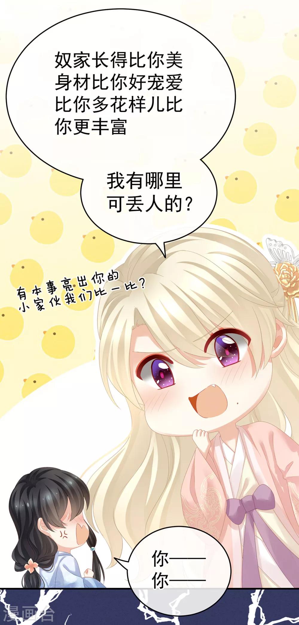 《女帝的后宫》漫画最新章节第145话 后院起火？免费下拉式在线观看章节第【12】张图片