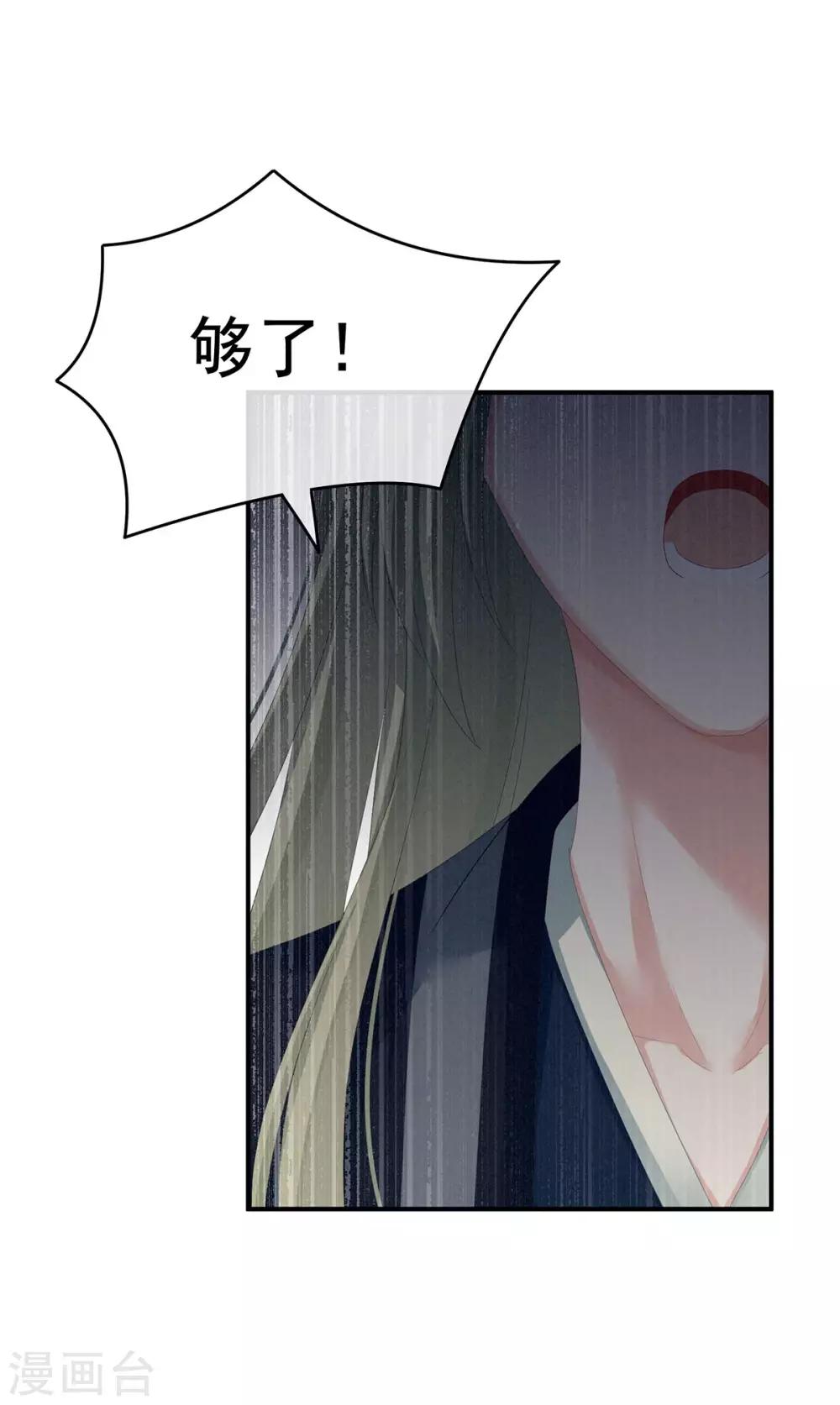 《女帝的后宫》漫画最新章节第145话 后院起火？免费下拉式在线观看章节第【14】张图片