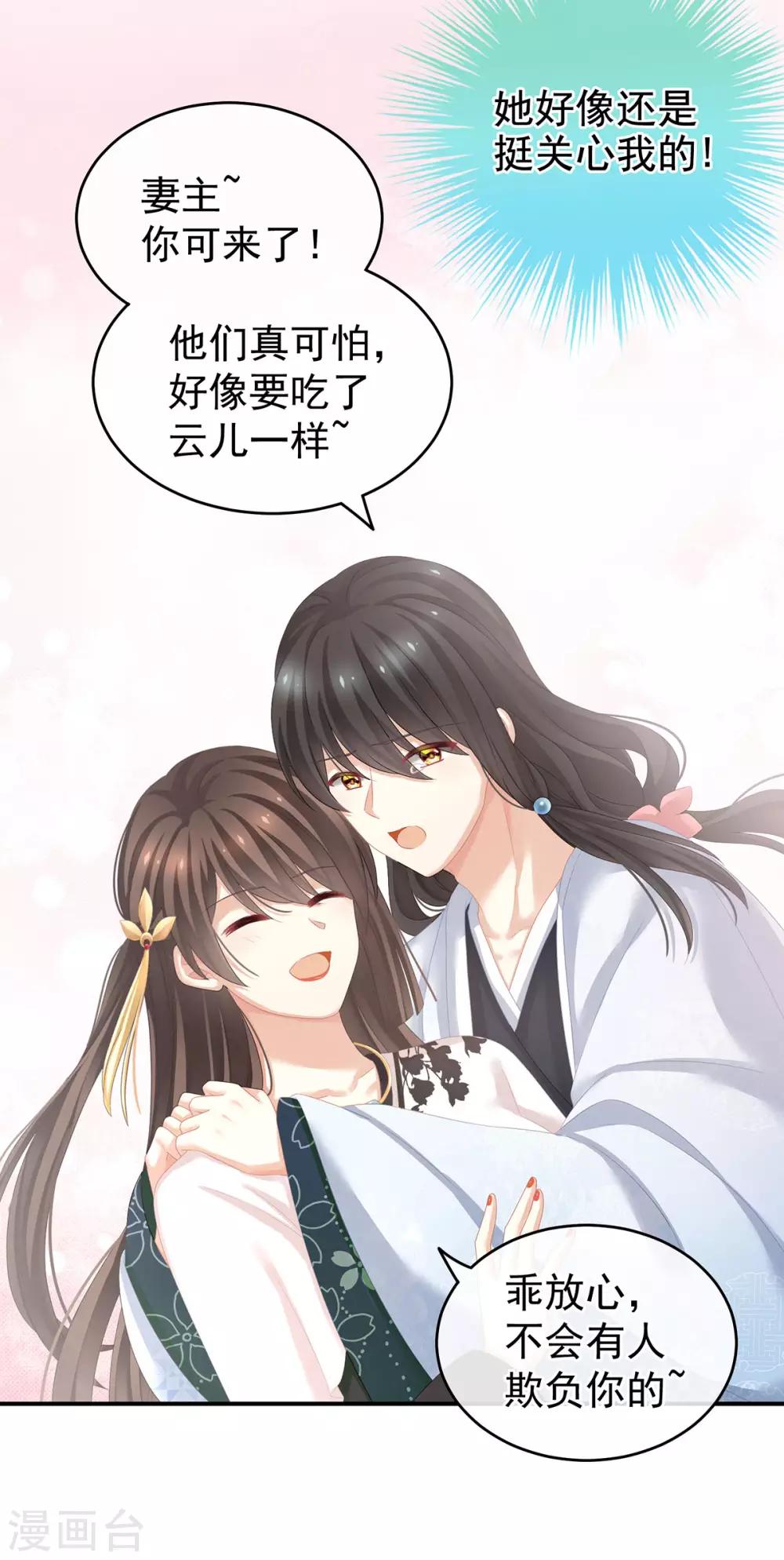 《女帝的后宫》漫画最新章节第145话 后院起火？免费下拉式在线观看章节第【23】张图片