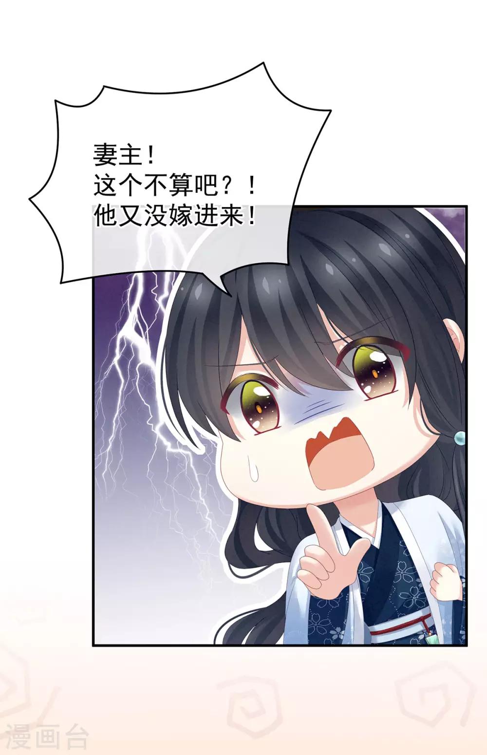 《女帝的后宫》漫画最新章节第145话 后院起火？免费下拉式在线观看章节第【31】张图片