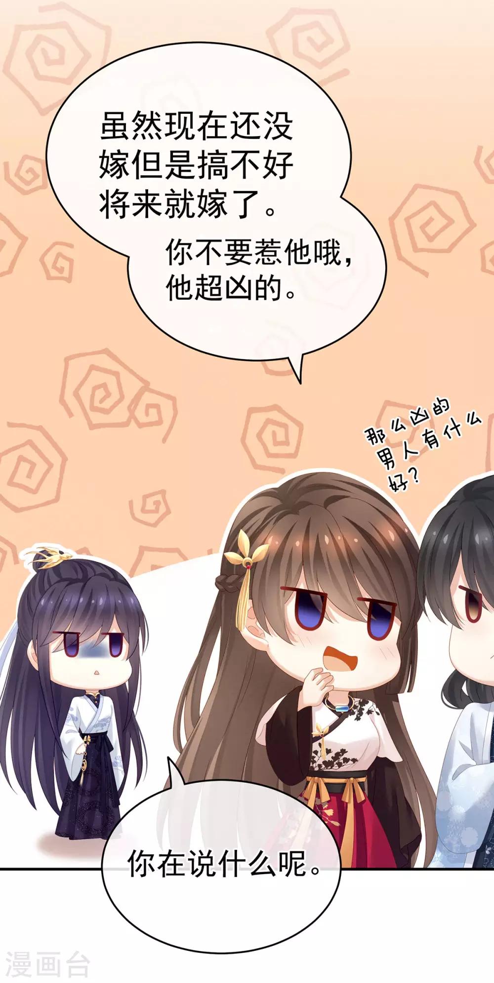 《女帝的后宫》漫画最新章节第145话 后院起火？免费下拉式在线观看章节第【32】张图片