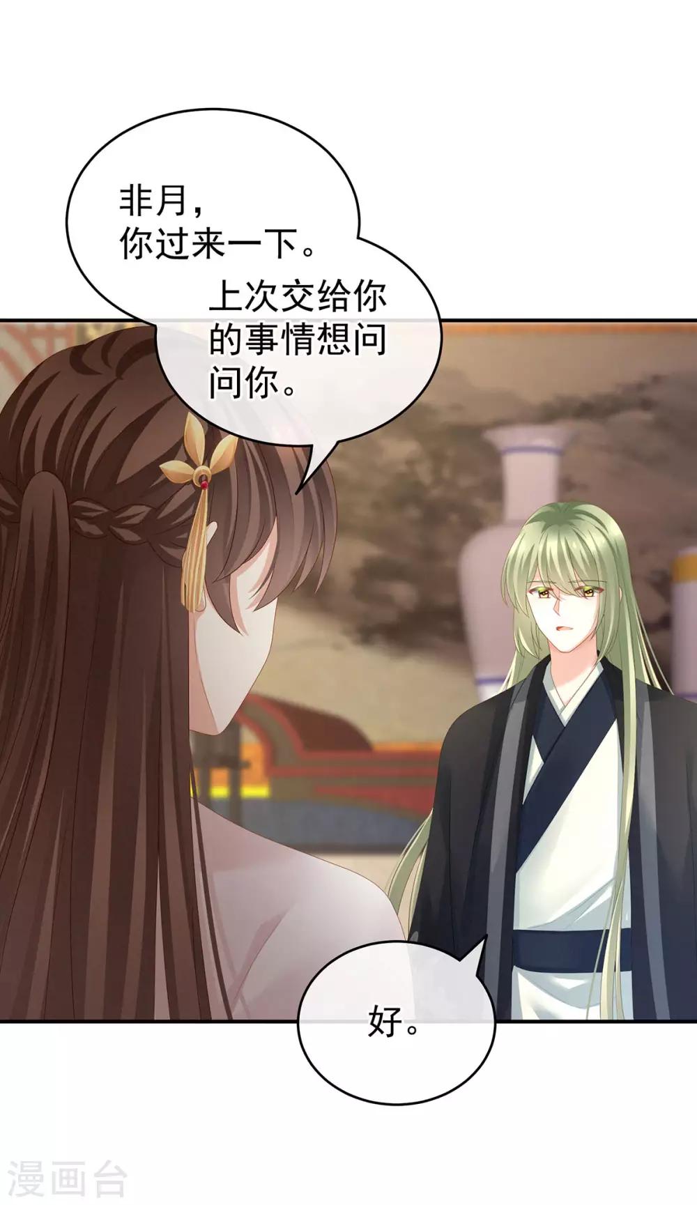 《女帝的后宫》漫画最新章节第145话 后院起火？免费下拉式在线观看章节第【34】张图片