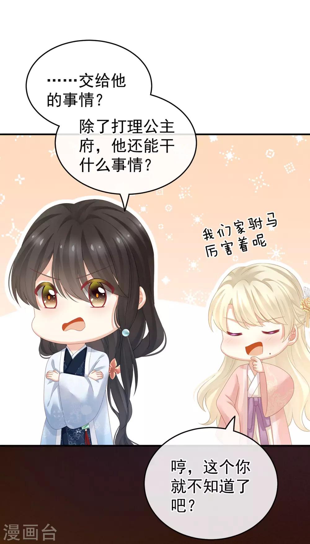 《女帝的后宫》漫画最新章节第145话 后院起火？免费下拉式在线观看章节第【35】张图片