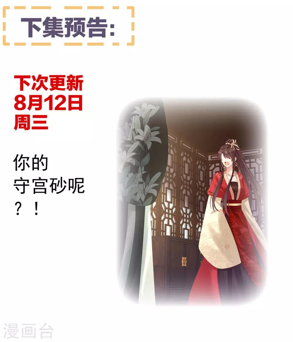 《女帝的后宫》漫画最新章节第145话 后院起火？免费下拉式在线观看章节第【42】张图片