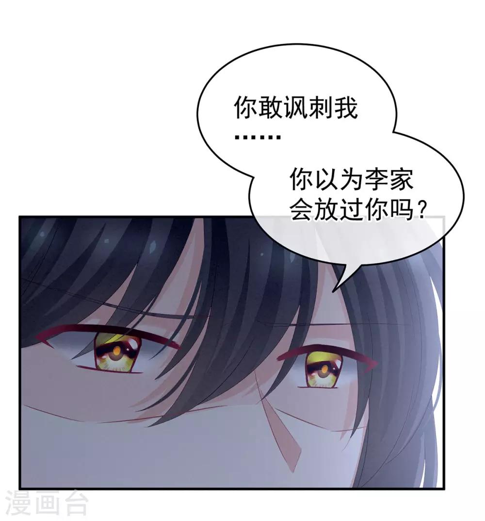 《女帝的后宫》漫画最新章节第145话 后院起火？免费下拉式在线观看章节第【9】张图片