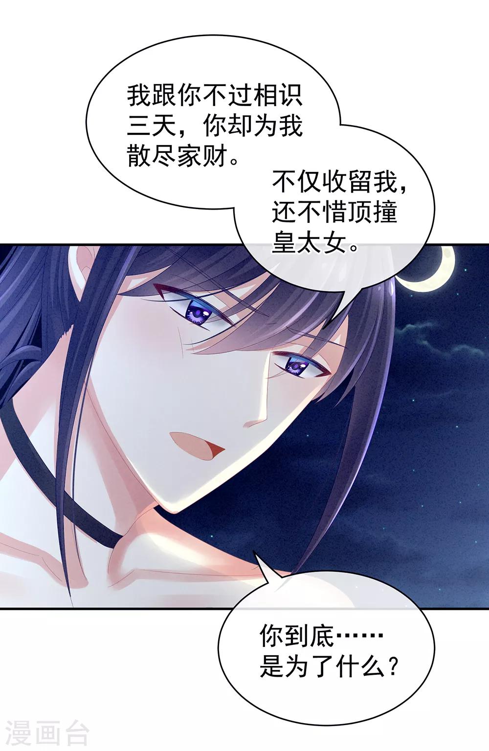 《女帝的后宫》漫画最新章节第15话 亲手上药免费下拉式在线观看章节第【11】张图片